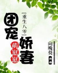 重生八零：團寵嬌妻萌崽崽小说封面