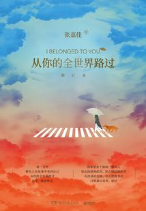 新婚前夜真心话大冒险后，我选择逃婚