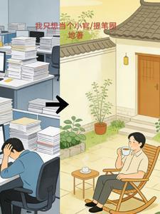 死神:没有外挂,投靠蓝染